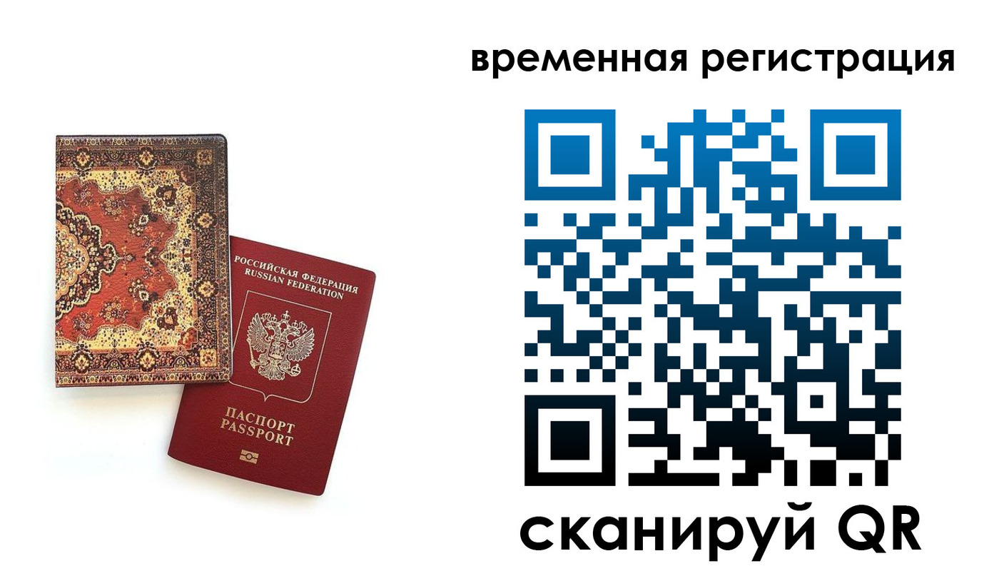 временная регистрация адрес в Аркадаке