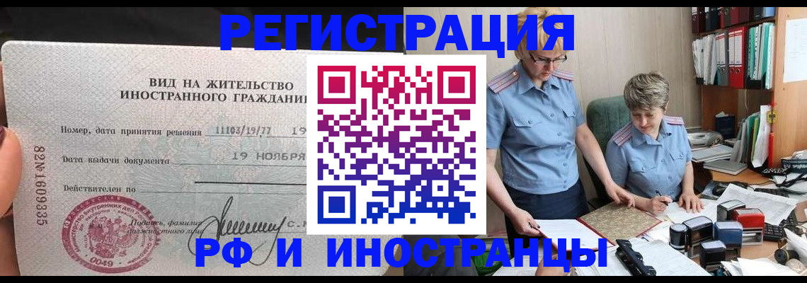 прописка для работы в Аркадаке