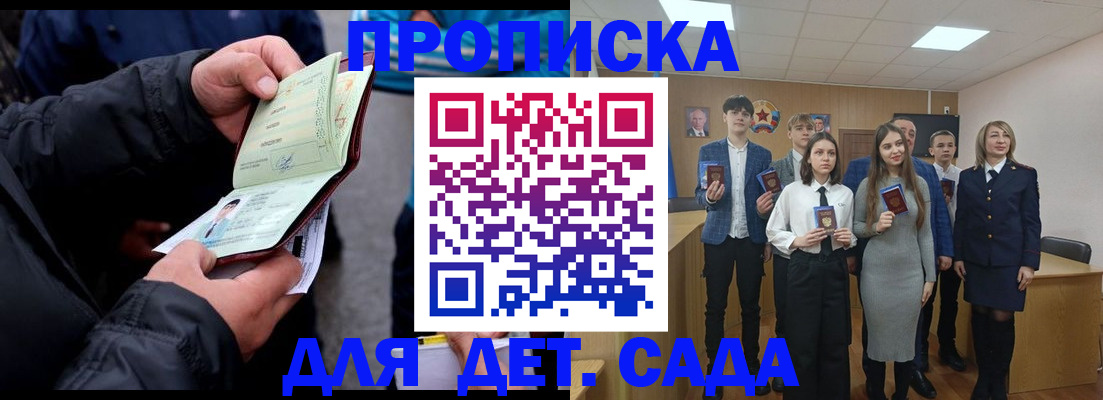 прописка законно в Аркадаке