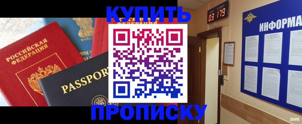 прописка ребенка в Аркадаке