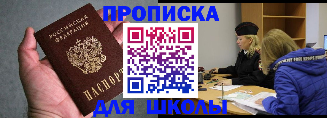 прописка в Аркадаке